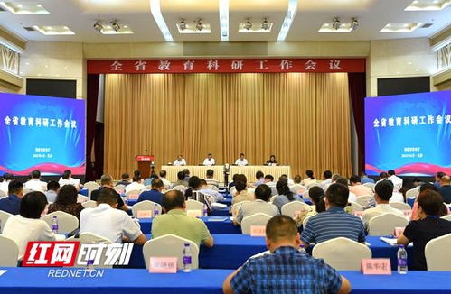 聚焦高质量发展 湖南省教育科研工作会议在长沙召开